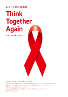 エイズ予防財団 発行パンフレット 啓発資材 パンフレット・グッズ 公益財団法人 エイズ予防財団
